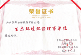 《環境保護》雜志社 生態環境保護理事單位