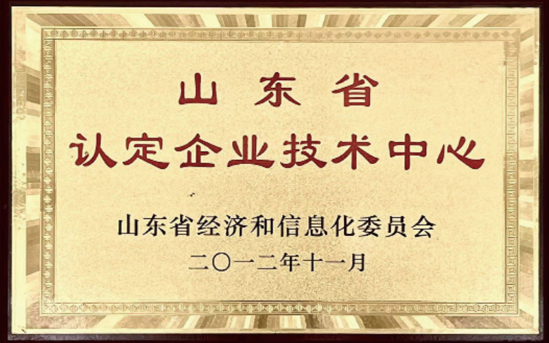山東省認定企業技術中心